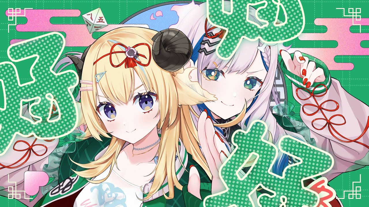 Pavolia Reine and Tsunomaki Watame in HAO