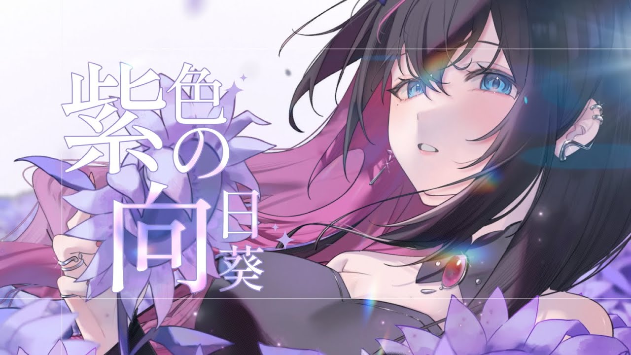 Himegimi Sakura's Purple Sunflower cover